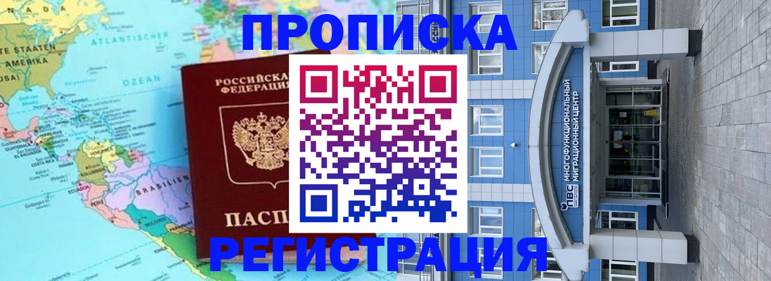 прописка законно в Димитровграде