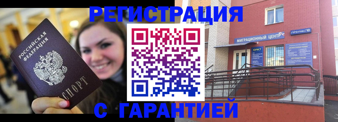 временная регистрация в Димитровграде